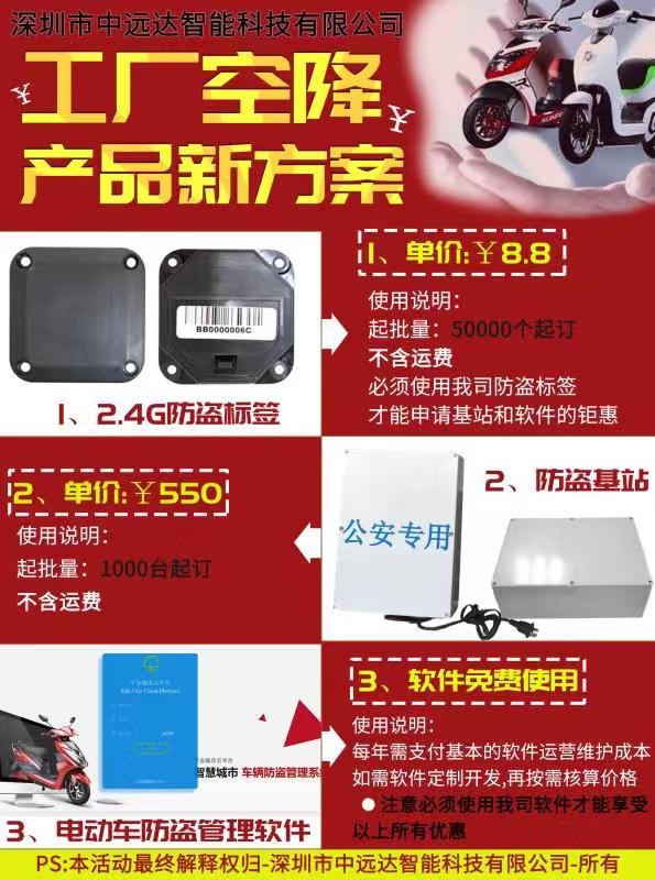 2.4G城市电动车智慧安防管理系统