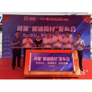 广东河源石化“加油简付”RFID标签为车主加油提效60％