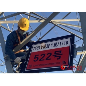 新疆送变电将在31条超高压输电线路安装实物ID标签